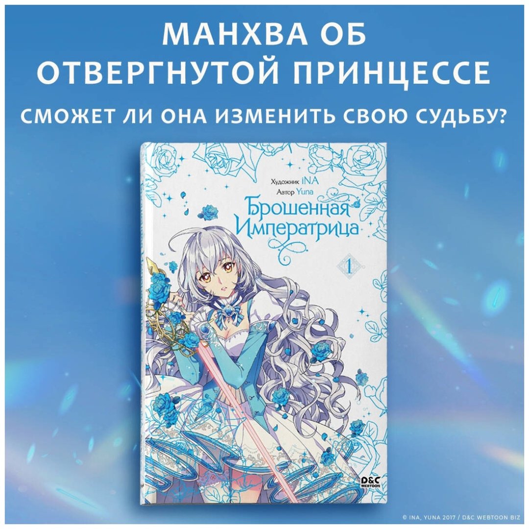 Книга Без автора: Yuna: Брошенная императрица.&nbsp;Том 1 купить,NaN