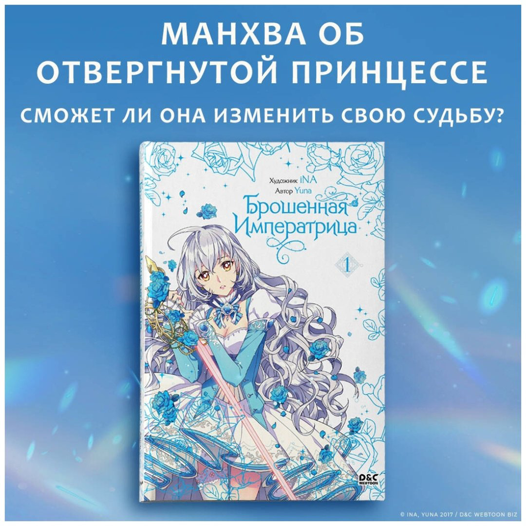 Книга Без автора: Yuna: Брошенная императрица.&nbsp;Том 1 купить,NaN