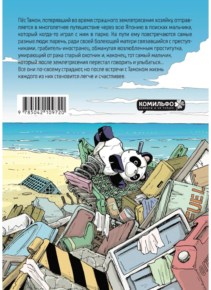 Книга Хасе С.: Мальчик и пёс (худ. Мураками Т.) купить,NaN