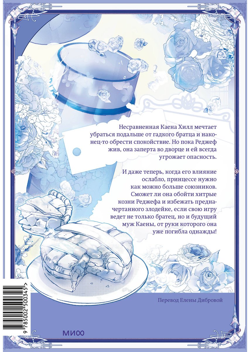 Книга Мангыри: Злодейка-марионетка.&nbsp;Том 2 купить,NaN