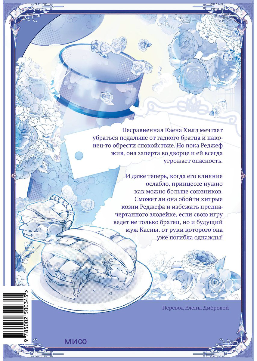 Книга Мангыри: Злодейка-марионетка.&nbsp;Том 2 купить,NaN