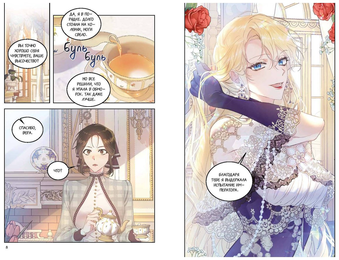 Книга Мангыри: Злодейка-марионетка.&nbsp;Том 2 купить,NaN