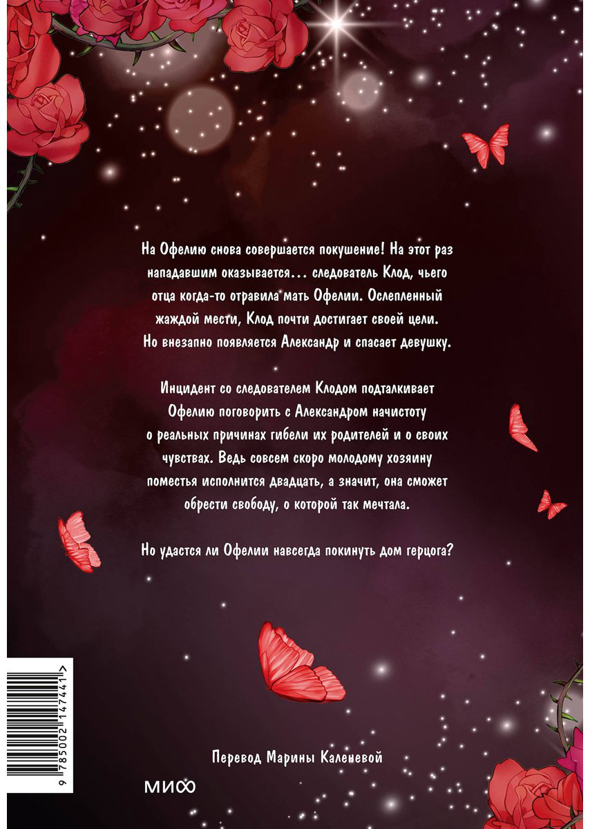 Книга Joo Ahri: Почему Офелия не может покинуть дом герцога.&nbsp;Том 3 купить,NaN