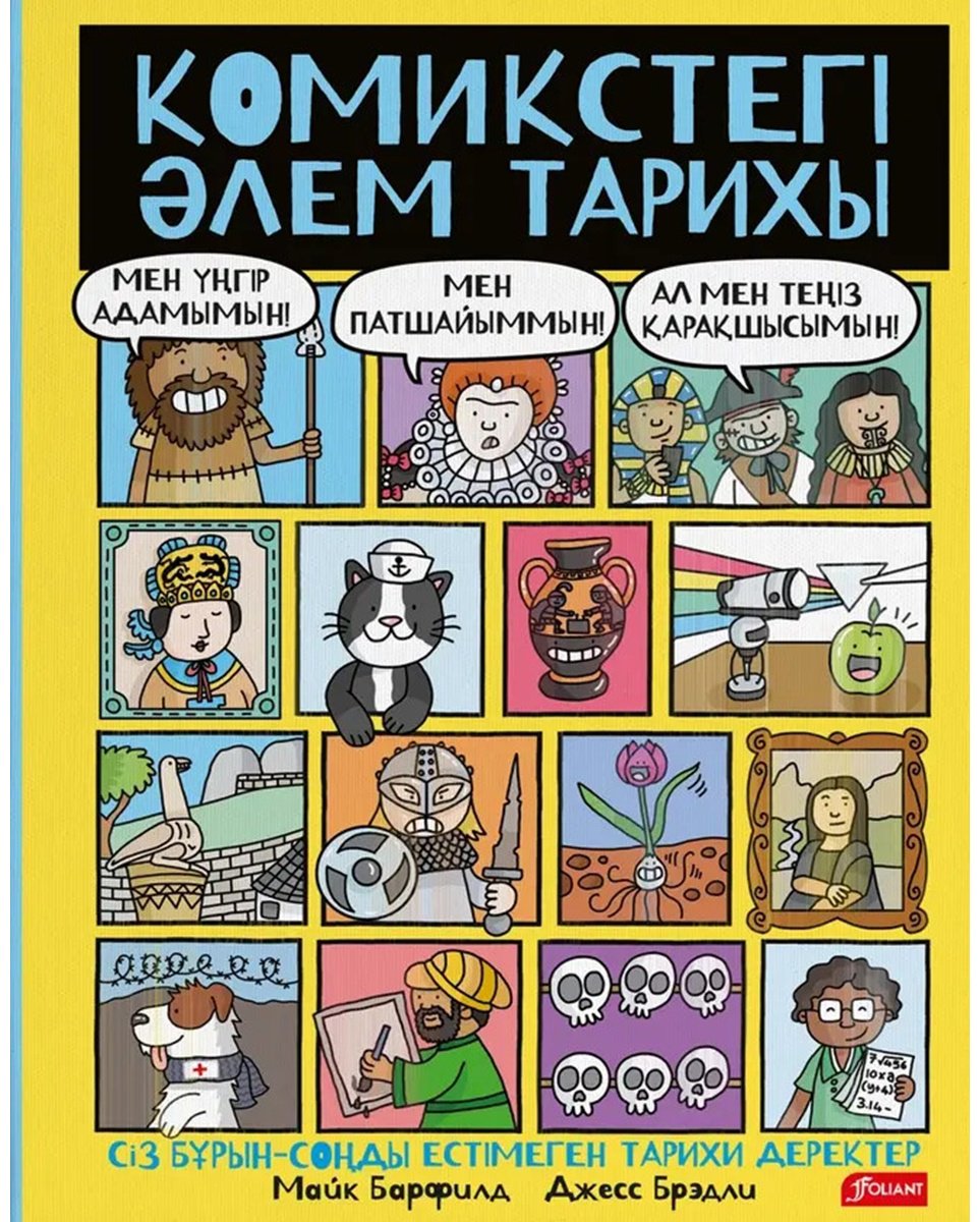 Книга Барфилд М.: Комикстегі әлем тарихы купить,NaN