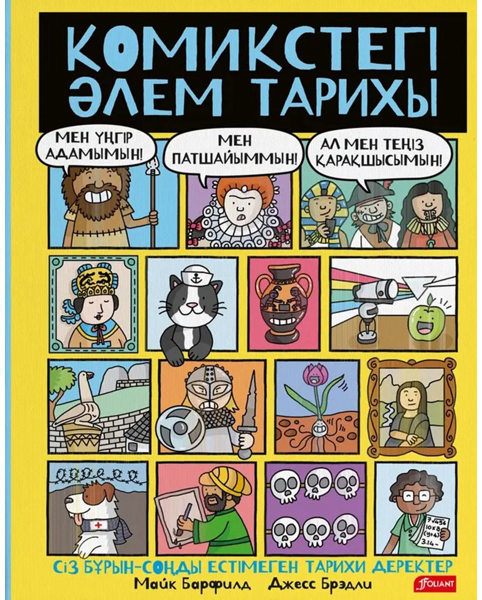 Книга Барфилд М.: Комикстегі әлем тарихы купить,NaN