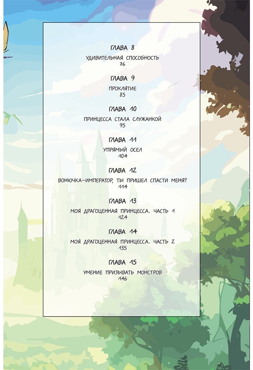 Книга Без автора: AmberManyanshe: Однажды я стала дочерью императора.&nbsp;Том 1 купить,NaN