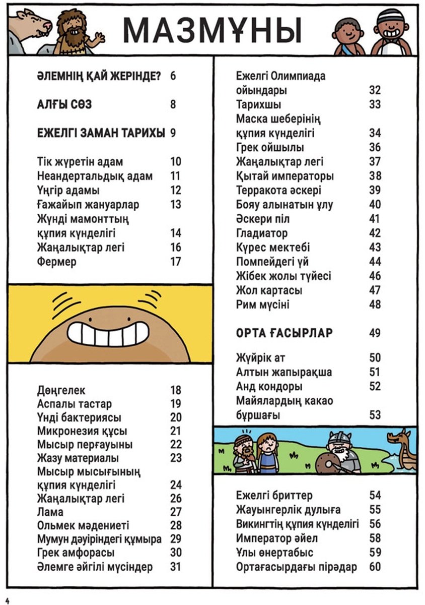 Книга Барфилд М.: Комикстегі әлем тарихы купить,NaN