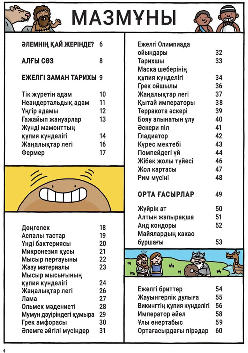 Книга Барфилд М.: Комикстегі әлем тарихы купить,NaN
