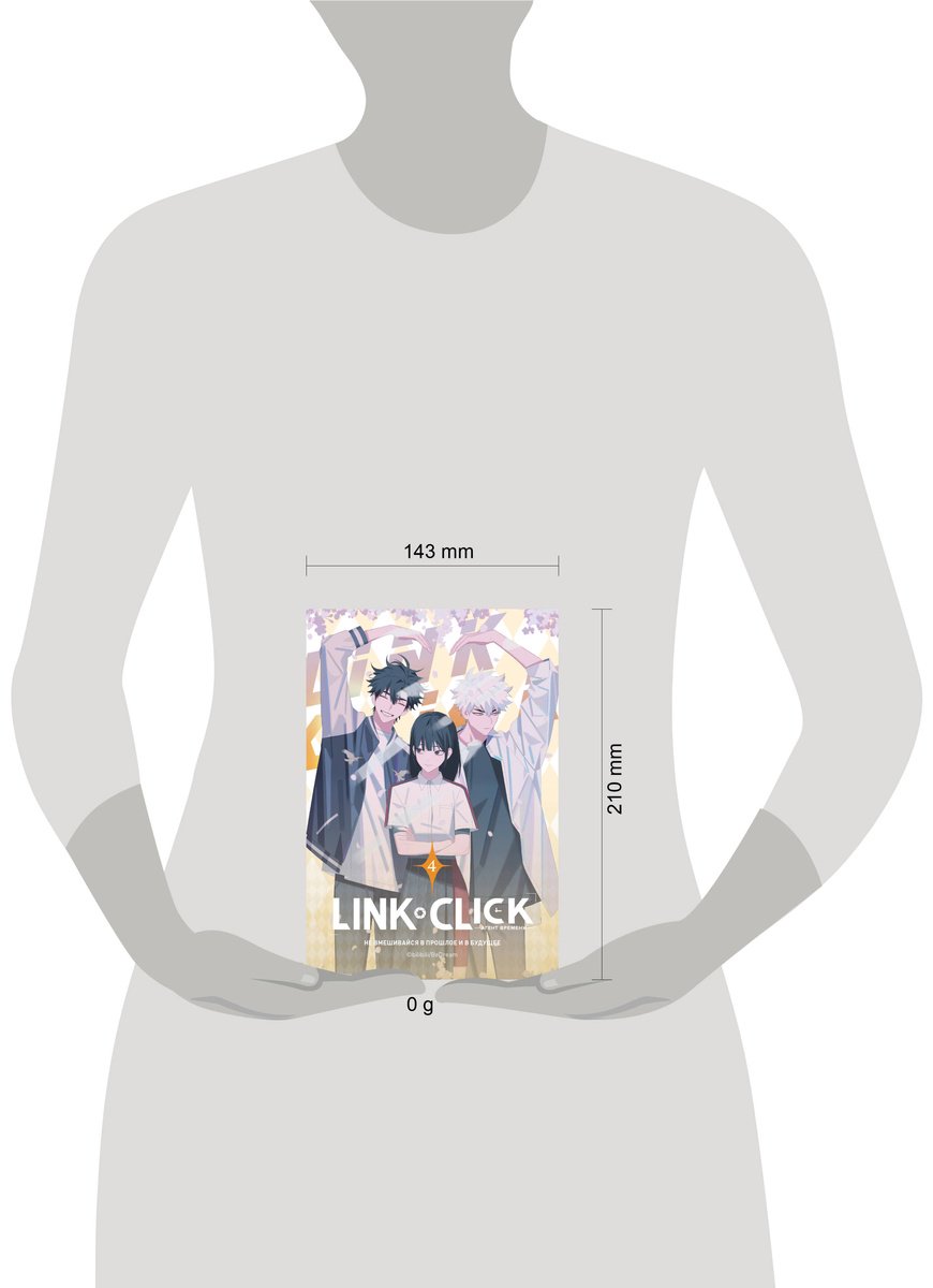 Книга Ли Хаолин: Link Click.&nbsp;Агент времени. Том 4 купить,NaN