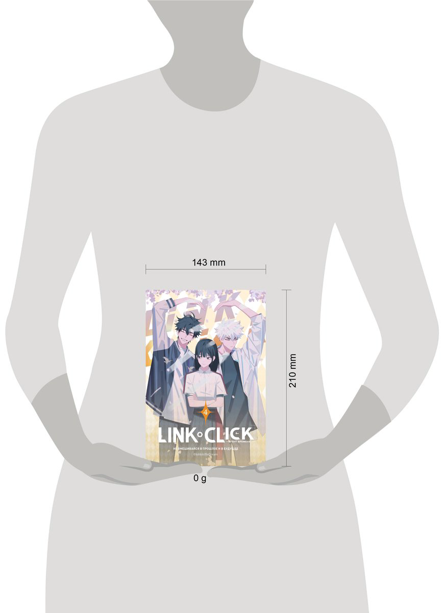 Книга Ли Хаолин: Link Click.&nbsp;Агент времени. Том 4 купить,NaN