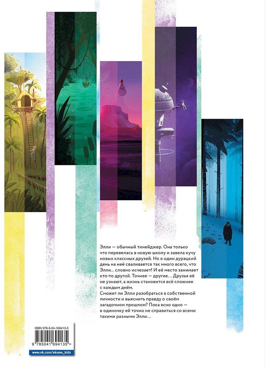 Книга Туссен К.: Такие разные Элли. Книга 1. Новенькая купить,NaN