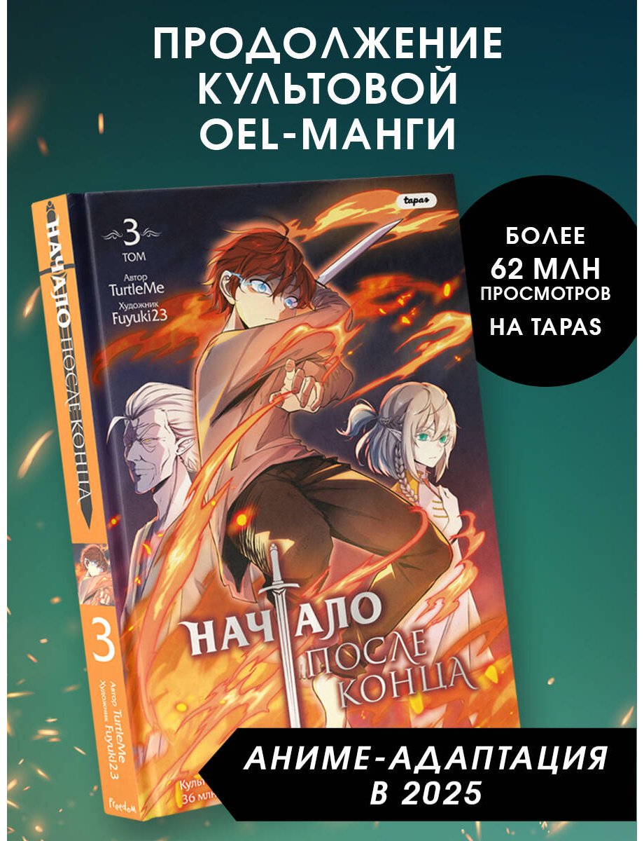 Книга TurtleMe: Начало после конца.&nbsp;Том 3 купить,NaN