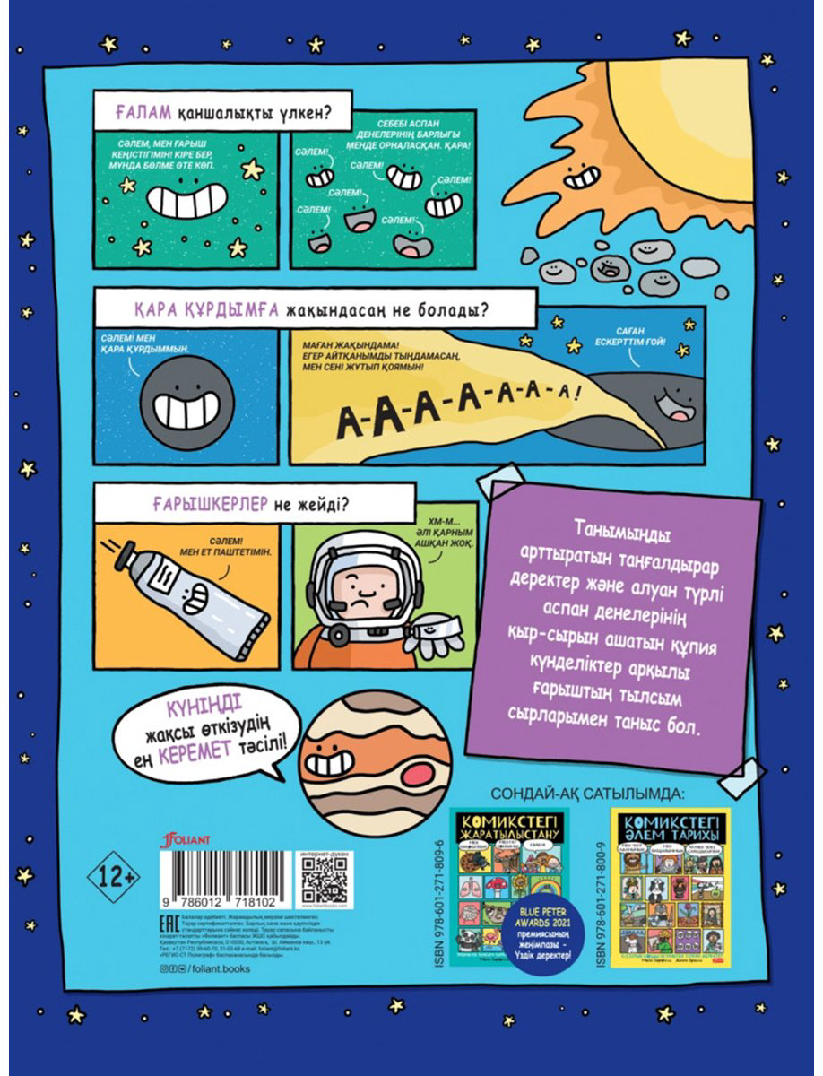 Книга Барфилд М.: Комикстегі астрономия купить,NaN