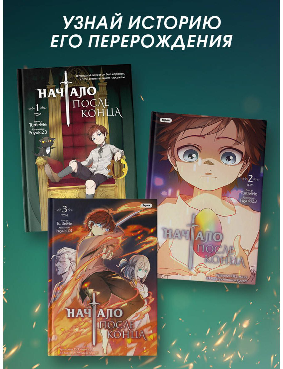 Книга TurtleMe: Начало после конца.&nbsp;Том 3 купить,NaN