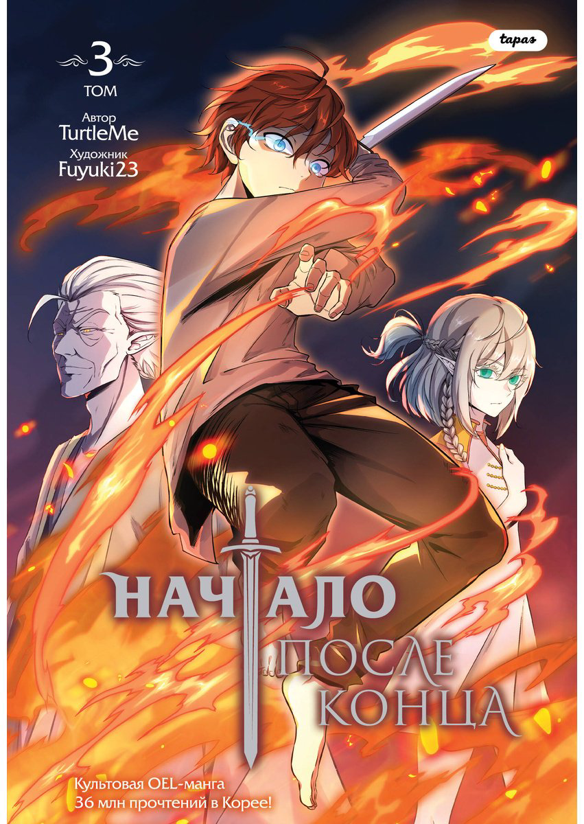 Книга TurtleMe: Начало после конца.&nbsp;Том 3 купить,NaN
