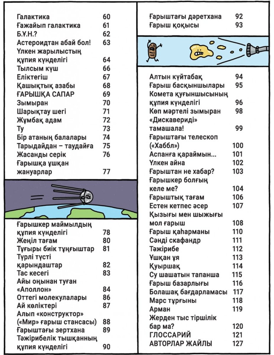 Книга Барфилд М.: Комикстегі астрономия купить,NaN