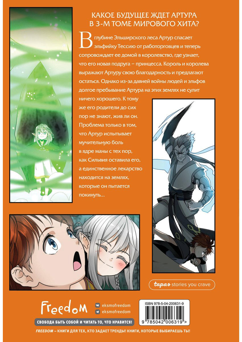 Книга TurtleMe: Начало после конца.&nbsp;Том 3 купить,NaN