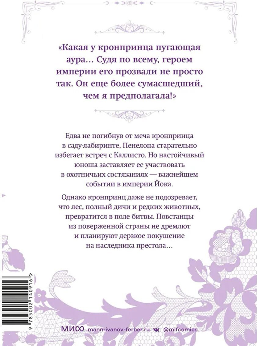 Книга Квон Гёыль, Суволь: Единственный конец злодейки - смерть.&nbsp;Том 3 купить,NaN