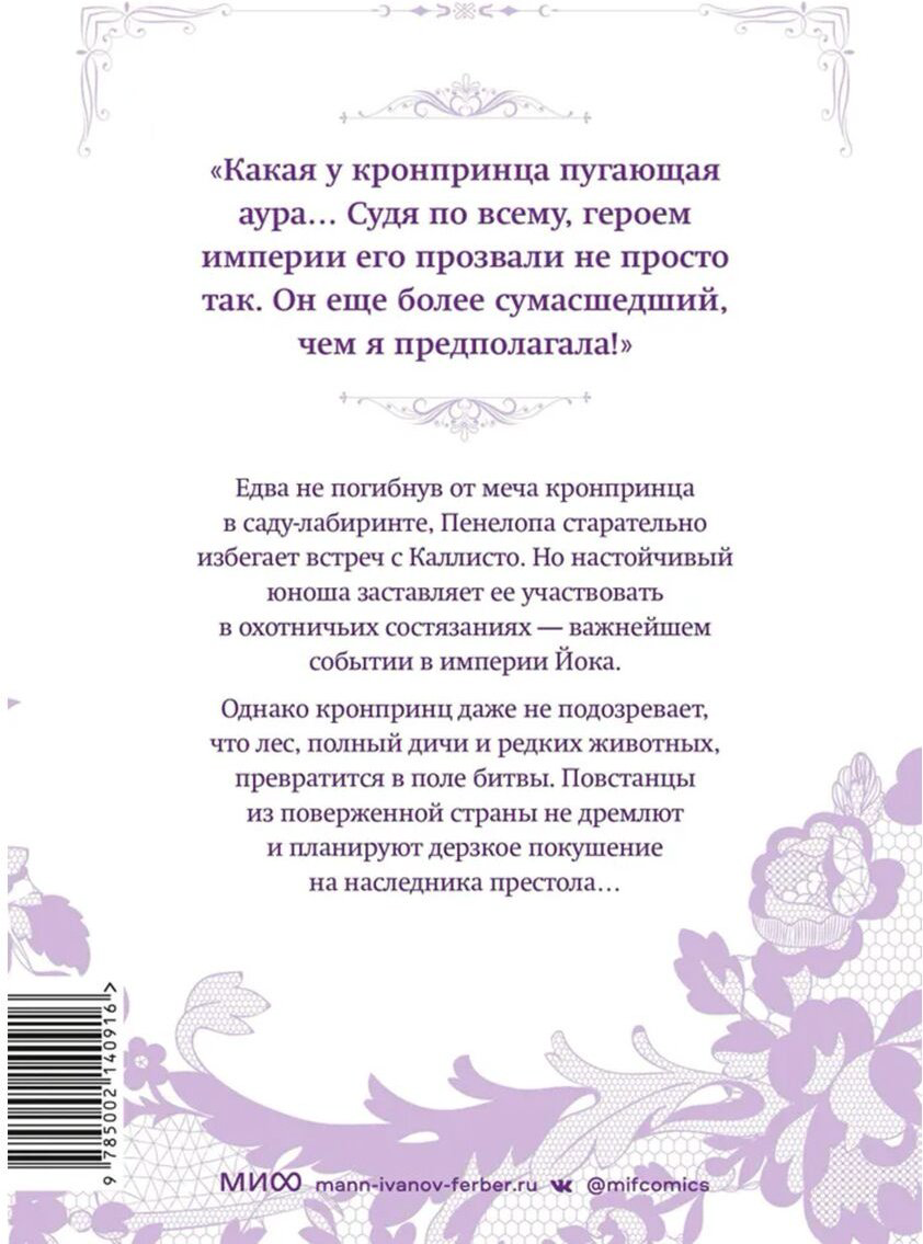 Книга Квон Гёыль, Суволь: Единственный конец злодейки - смерть.&nbsp;Том 3 купить,NaN