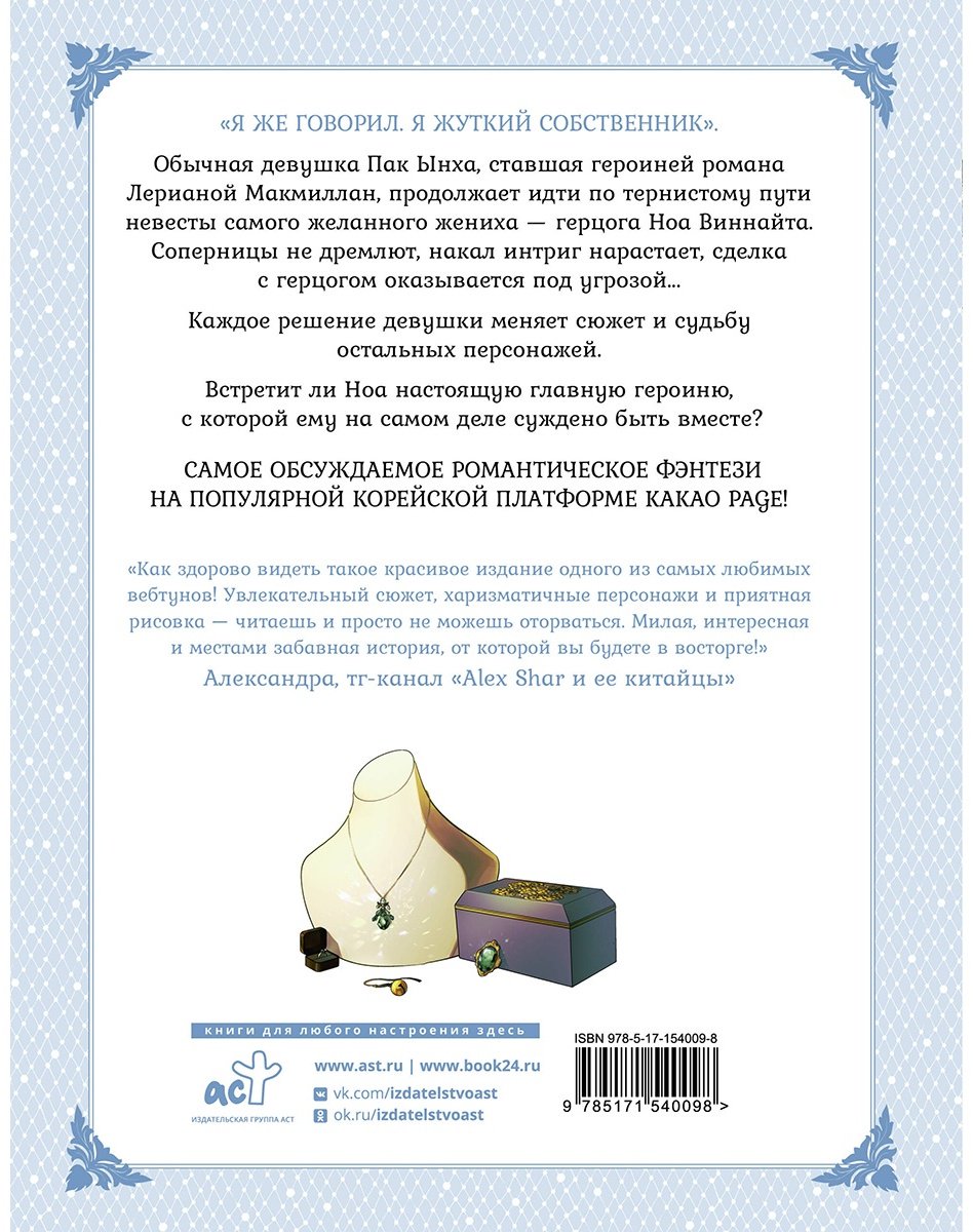 Книга Мильчха, Корэ: Лериана, невеста герцога по контракту.&nbsp;Том 3 купить,NaN