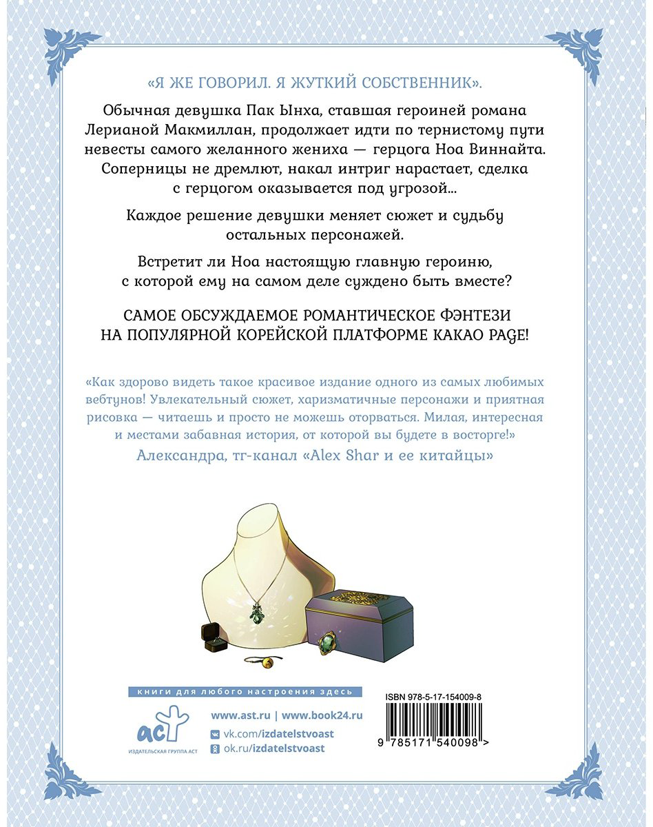 Книга Мильчха, Корэ: Лериана, невеста герцога по контракту.&nbsp;Том 3 купить,NaN