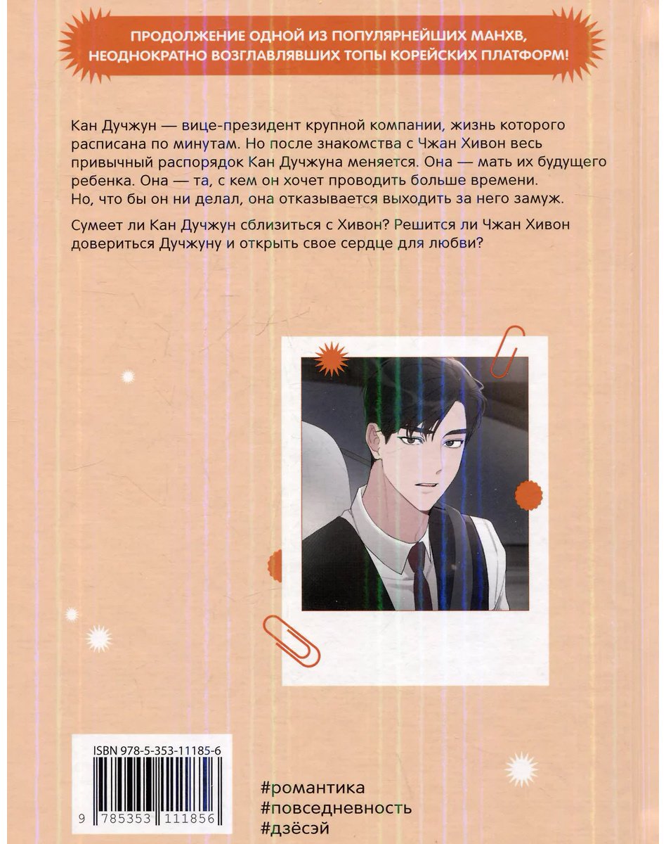 Книга Kang Ki, Lee Jung: Несомненно твой.&nbsp;Том 2 купить,NaN