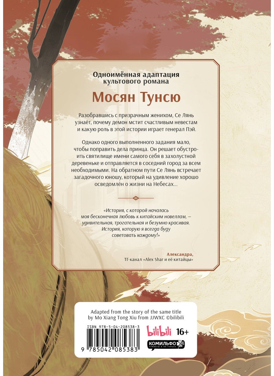 Книга Мосян Тунсю: Благословение небожителей (По мoтивам дунхуа).&nbsp;Том 2 купить,NaN