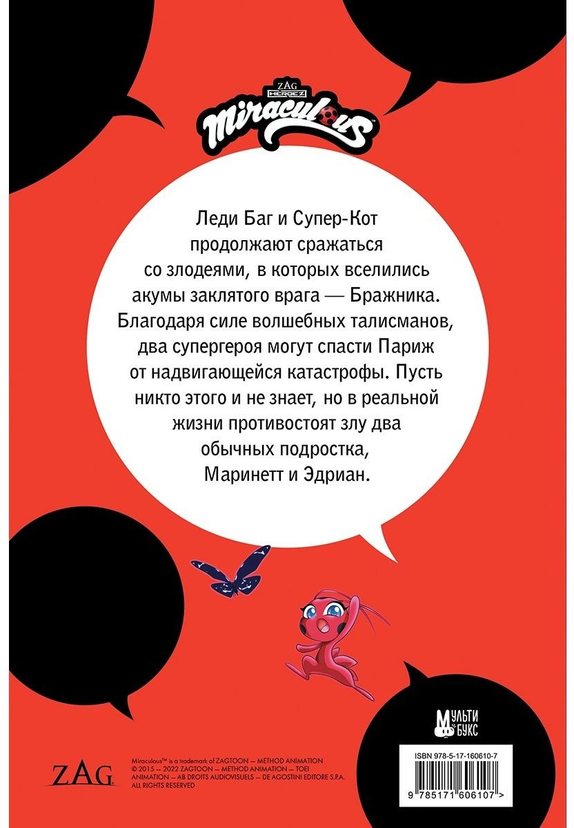 Книга Нет автора: Леди Баг и Супер Кот Комикс Охота на бабочек  купить,NaN