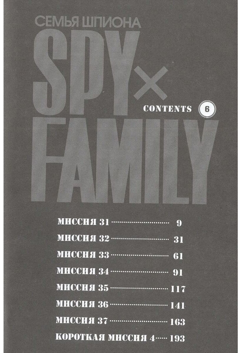 Книга Эндо Т.: SPYxFAMILY: Семья шпиона. Том 6 купить,NaN