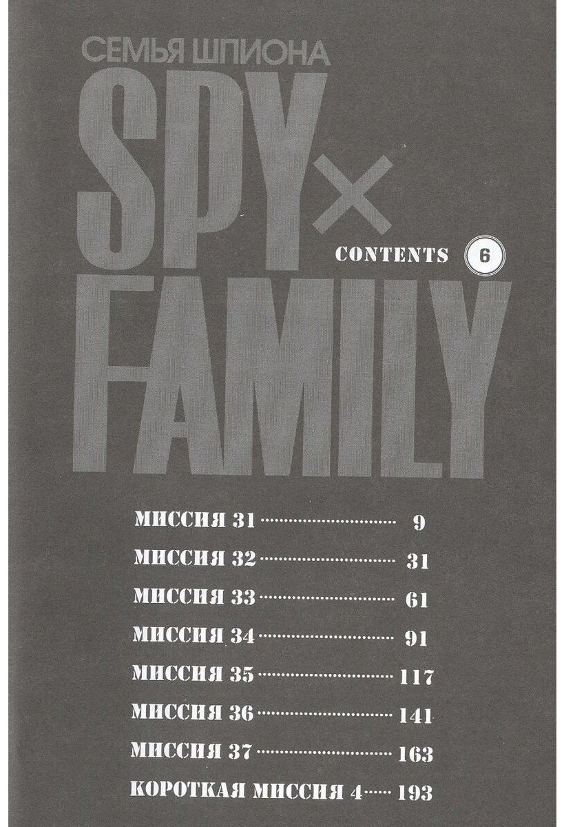 Книга Эндо Т.: SPYxFAMILY: Семья шпиона. Том 6 купить,NaN
