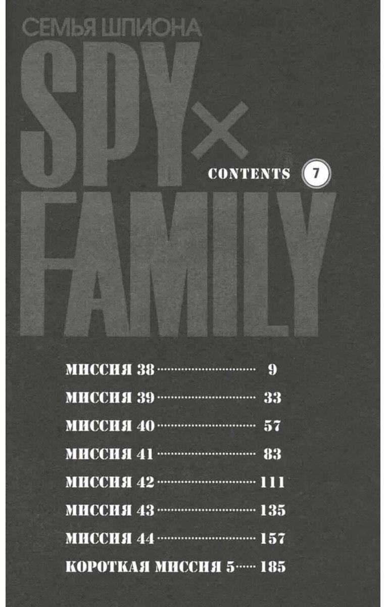 Книга Эндо Т.: SPYxFAMILY: Семья шпиона. Том 7 купить,NaN