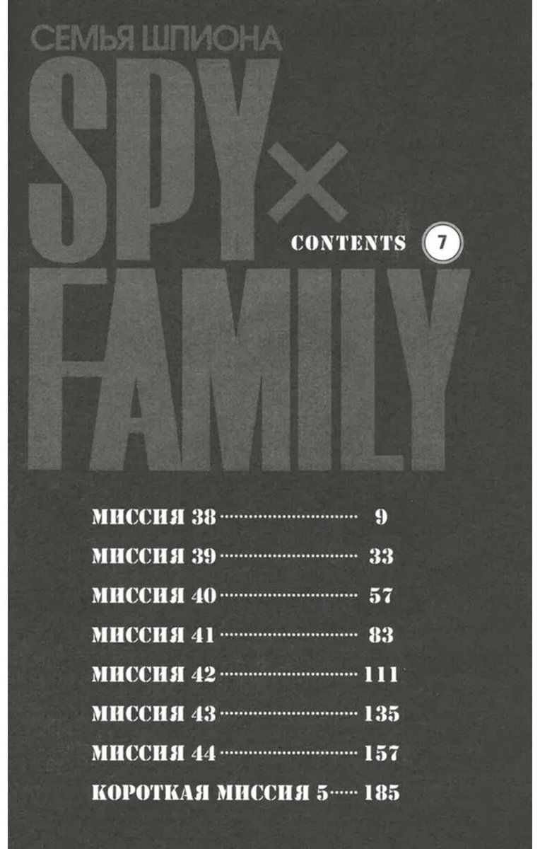 Книга Эндо Т.: SPYxFAMILY: Семья шпиона. Том 7 купить,NaN
