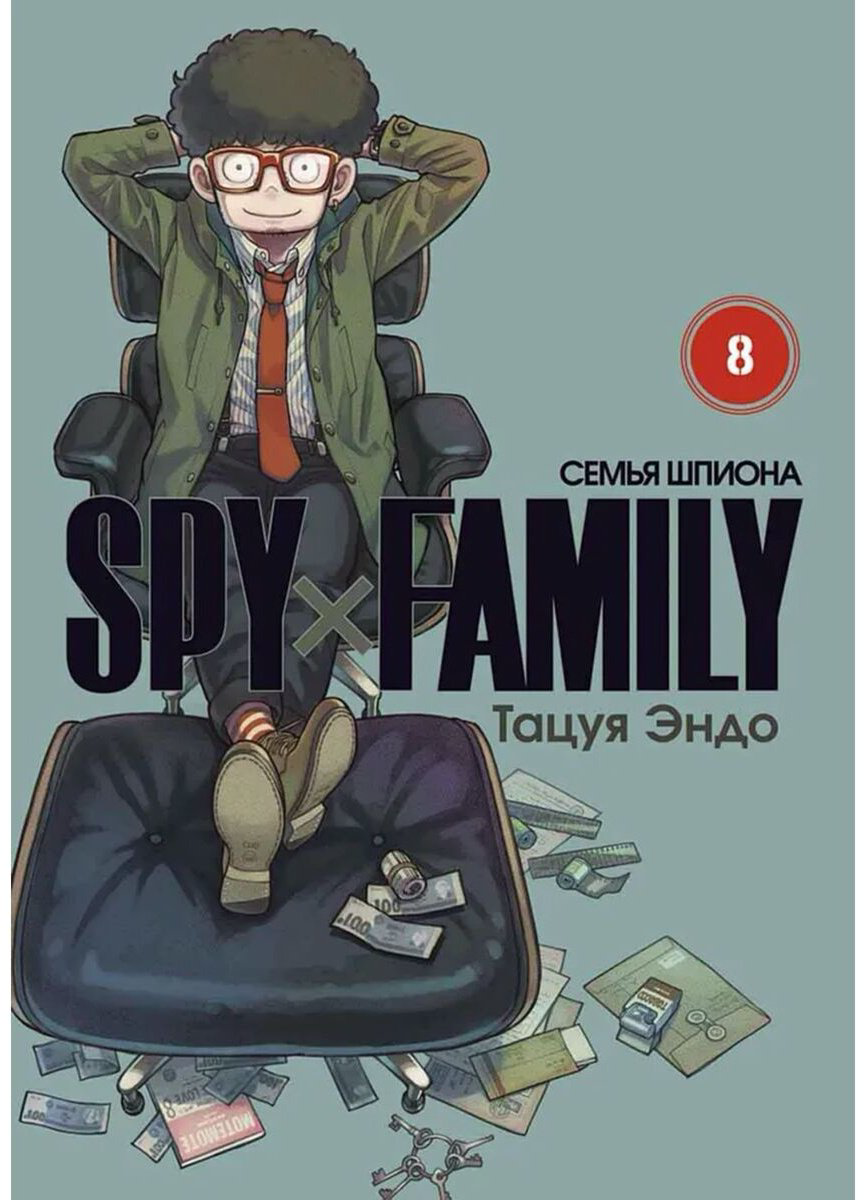 Книга Эндо Т.: SPYxFAMILY: Семья шпиона. Том 8 купить,NaN