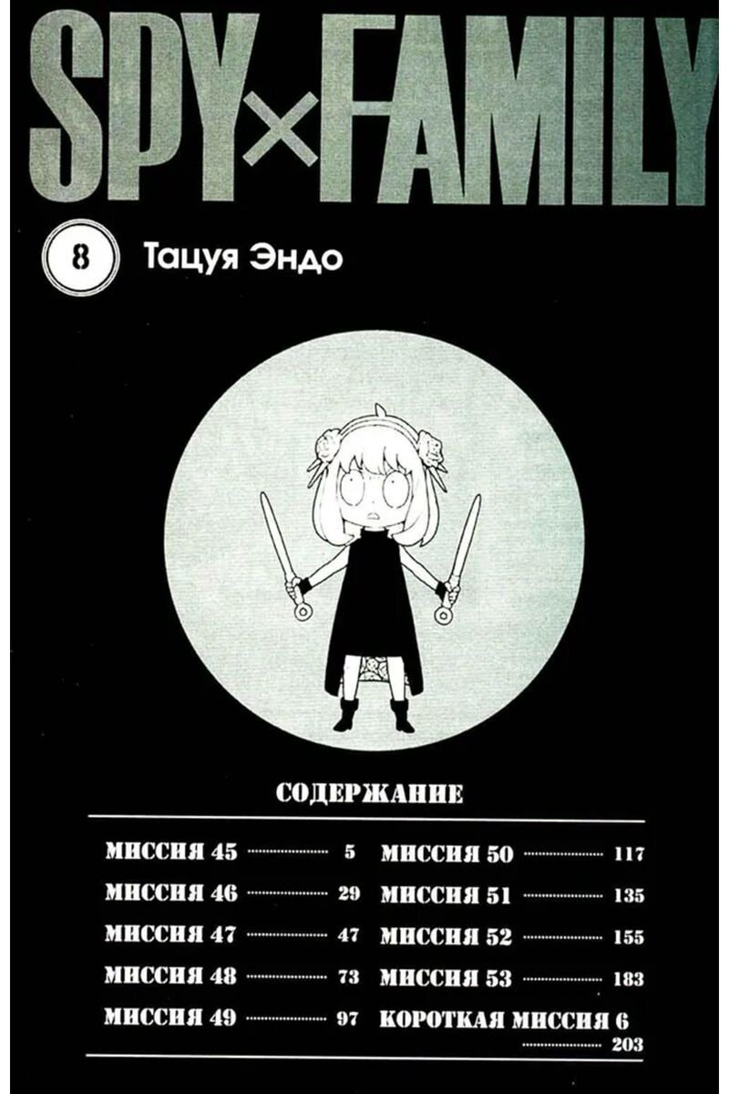 Книга Эндо Т.: SPYxFAMILY: Семья шпиона. Том 8 купить,NaN