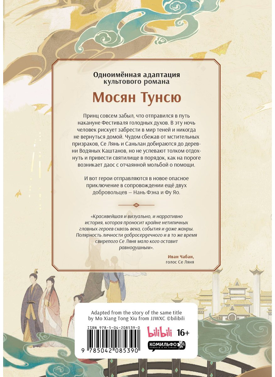 Книга Мосян Тунсю: Благословение небожителей (По мoтивам дунхуа).&nbsp;Том 3 купить,NaN