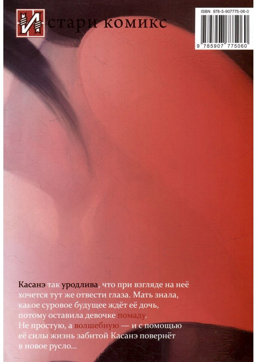 Книга Мацуура Д.: Касанэ. Том 1 купить,NaN