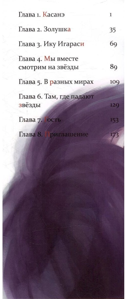 Книга Мацуура Д.: Касанэ. Том 1 купить,NaN