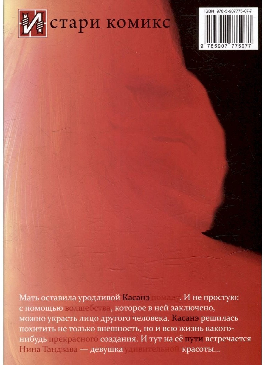 Книга Мацуура Д.: Касанэ. Том 2 купить,NaN