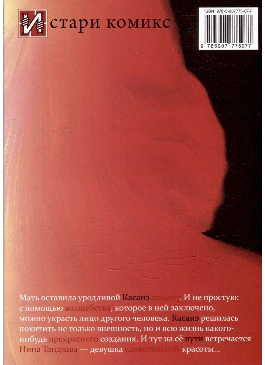 Книга Мацуура Д.: Касанэ. Том 2 купить,NaN