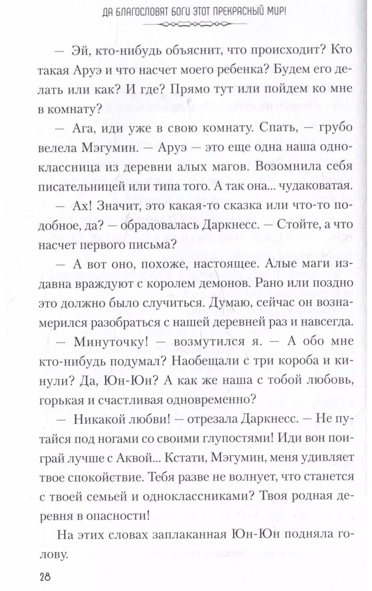 Книга Акацуки Нацумэ: Да благословят боги этот прекрасный мир! Ранобэ.&nbsp;Том 5 купить,NaN