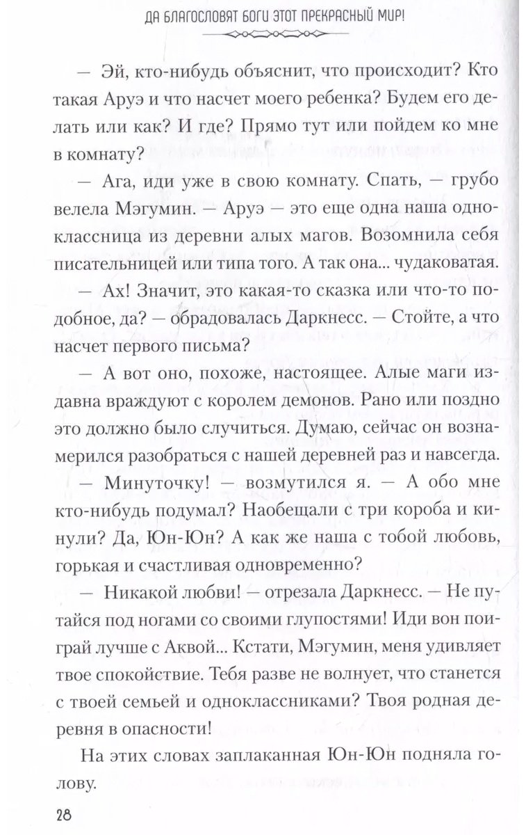 Книга Акацуки Нацумэ: Да благословят боги этот прекрасный мир! Ранобэ.&nbsp;Том 5 купить,NaN