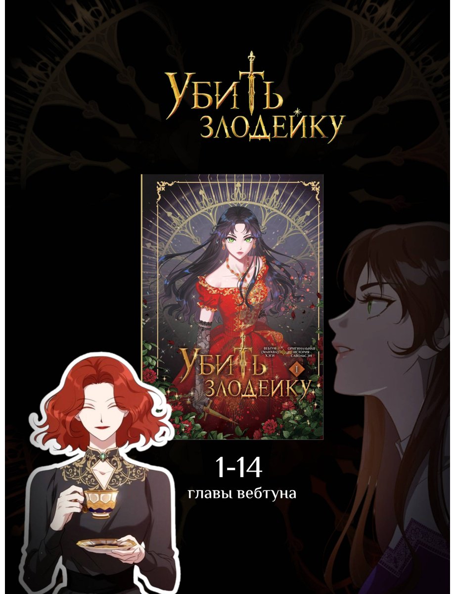 Книга Савольсэн, Хэги: Убить злодейку.&nbsp;Том 1 купить,NaN