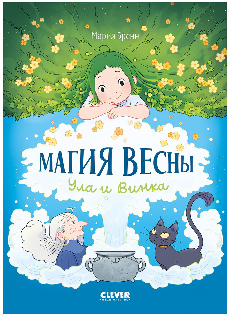 Книга Бренн М.: Магия весны. Ула и Винка купить,NaN