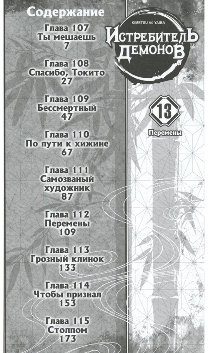 Книга Готогэ К.: Истребитель демонов. Том 13. Перемены купить,NaN