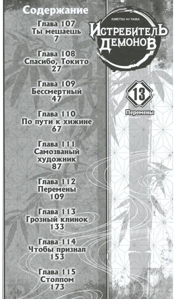 Книга Готогэ К.: Истребитель демонов. Том 13. Перемены купить,NaN