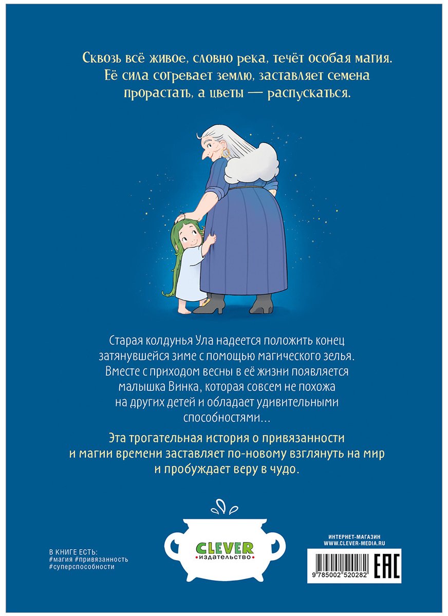 Книга Бренн М.: Магия весны. Ула и Винка купить,NaN