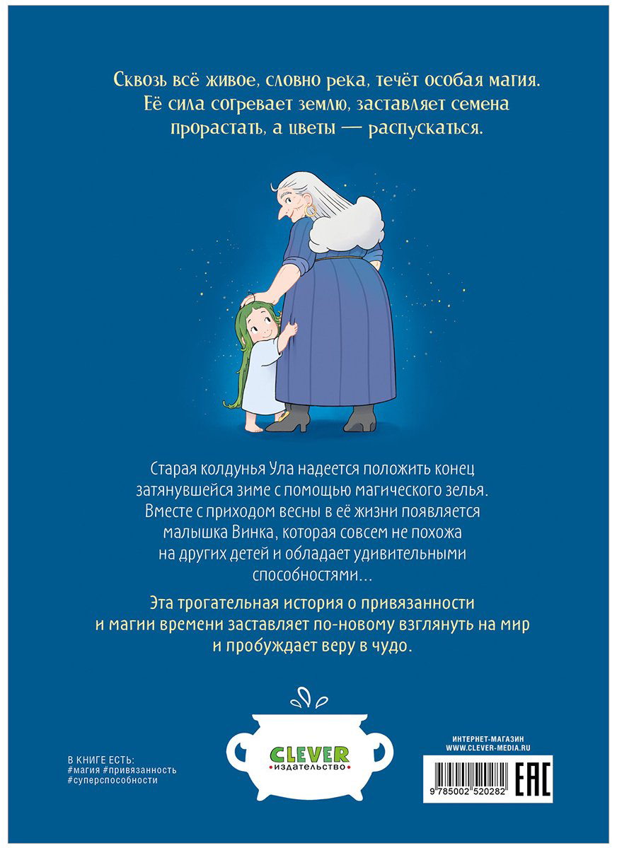 Книга Бренн М.: Магия весны. Ула и Винка купить,NaN