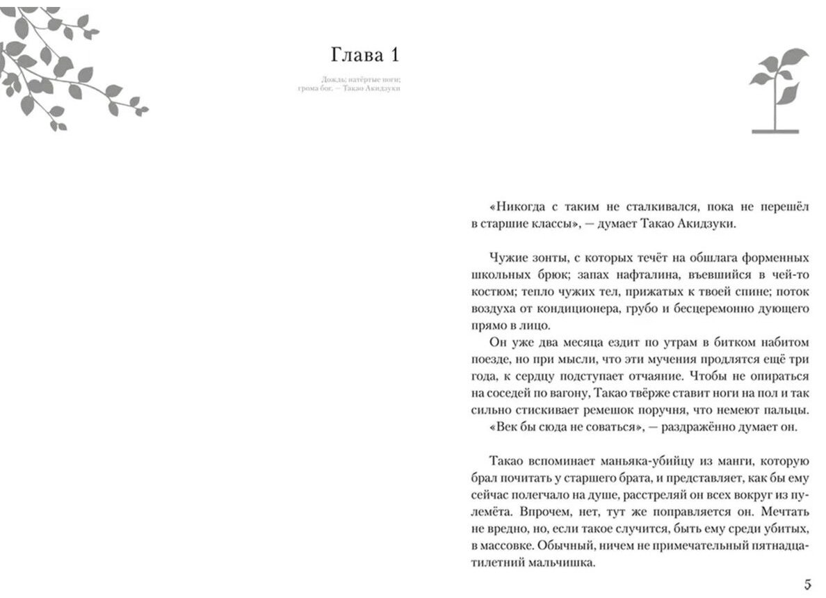 Книга Синкай М.: Сад изящных слов купить,NaN