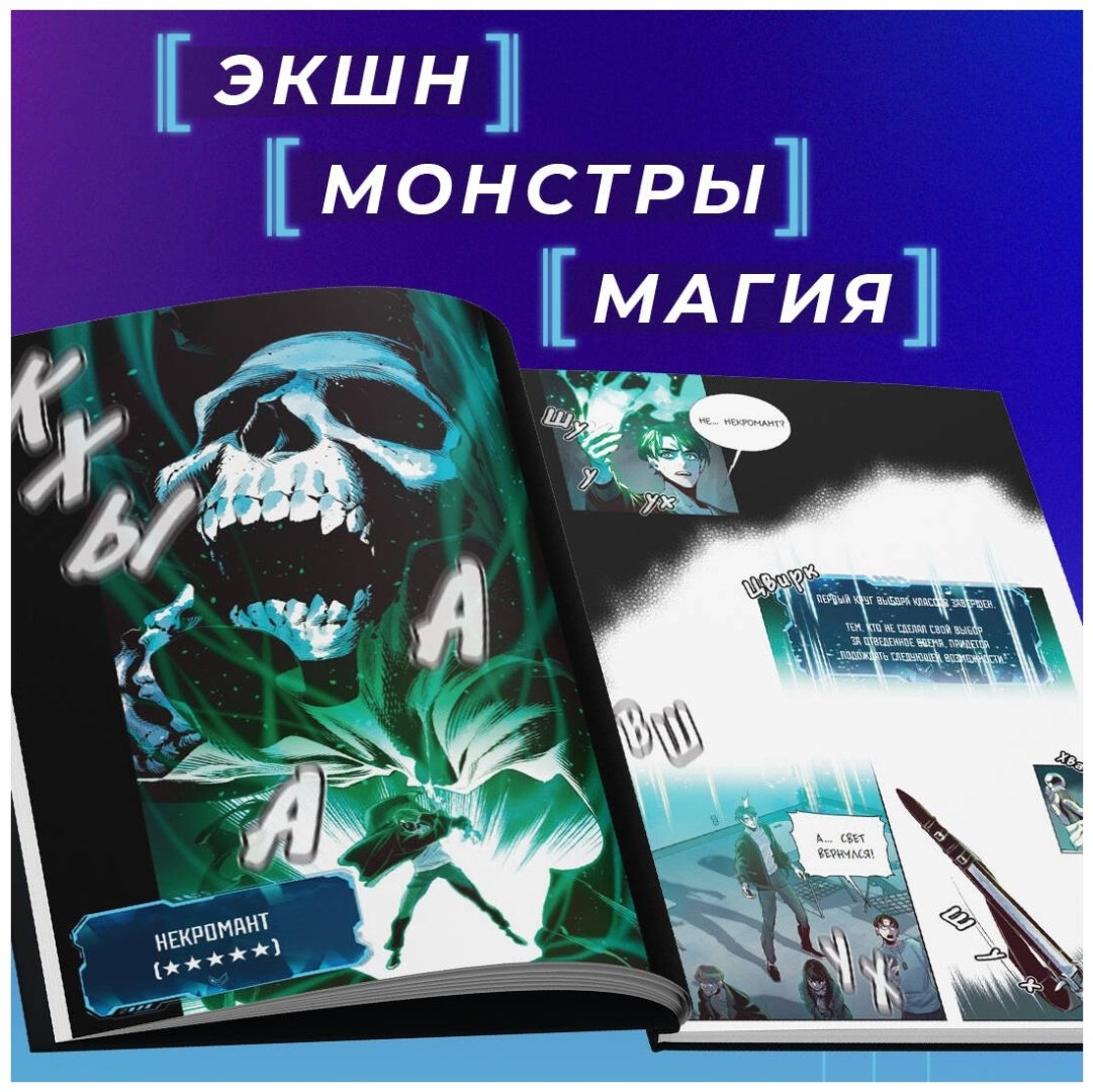 Книга JJJ: Некромант-одиночка.&nbsp;Манхва. Том 1 купить,NaN