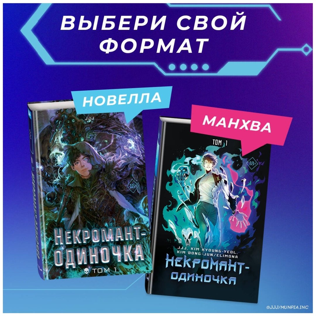 Книга JJJ: Некромант-одиночка.&nbsp;Манхва. Том 1 купить,NaN